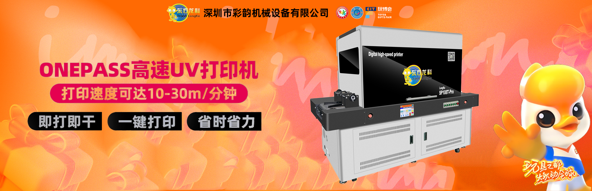 東方龍科uv打印機