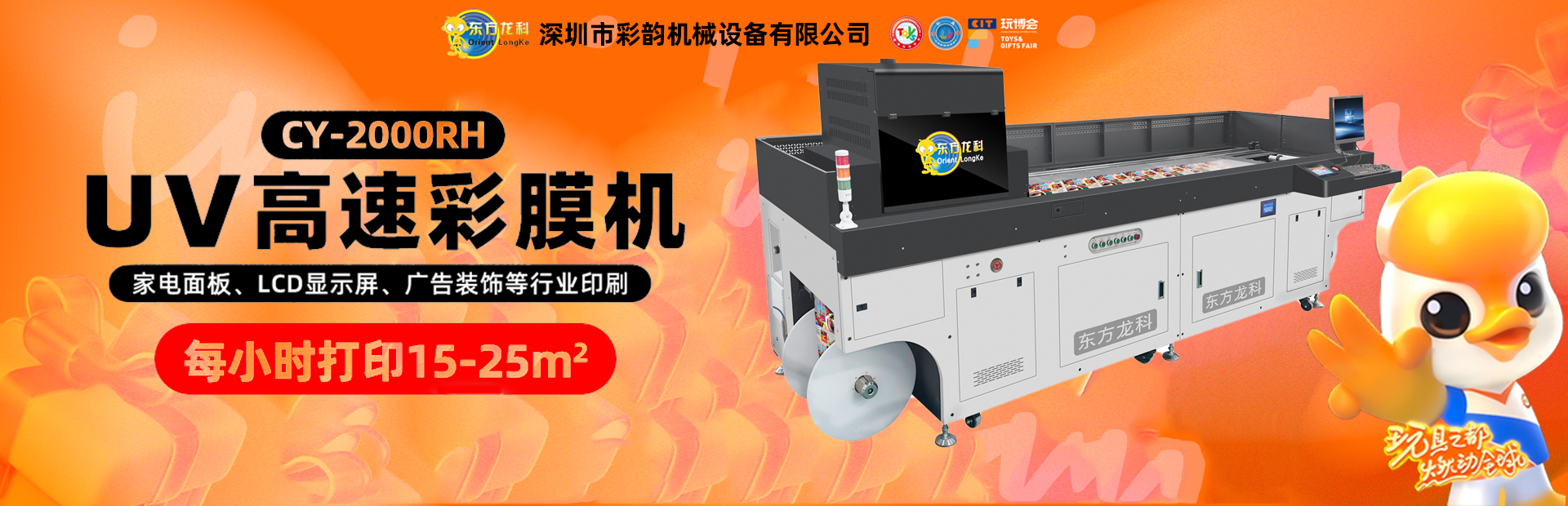 東方龍科uv打印機