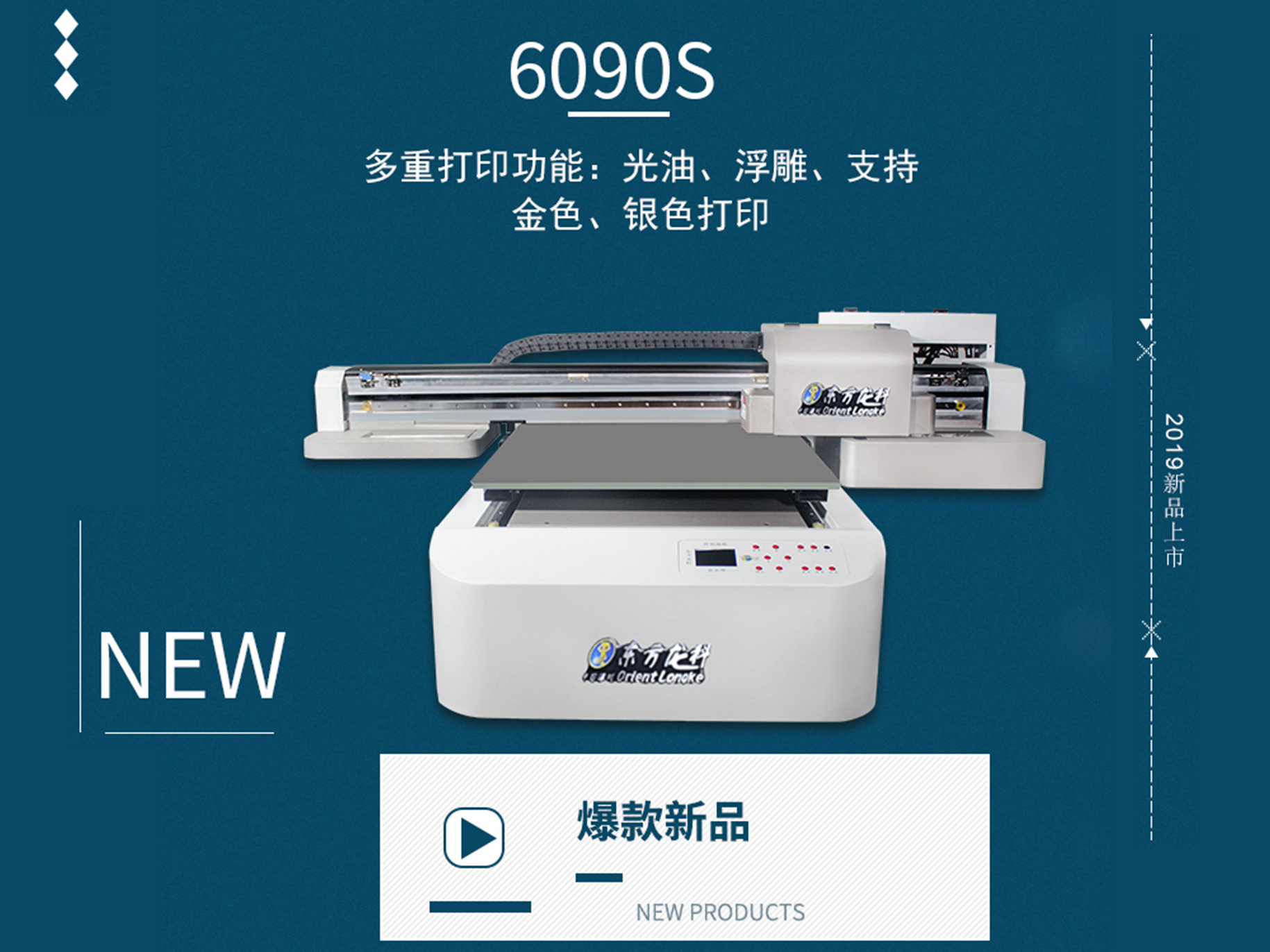 uv打印機 東方龍科