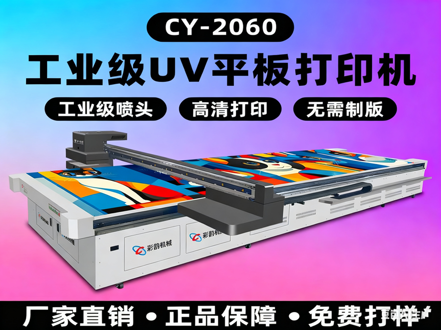 LK-2060UV平板打印機(jī)