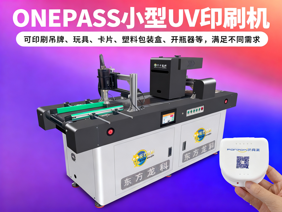 Onepass高速打印機(jī)