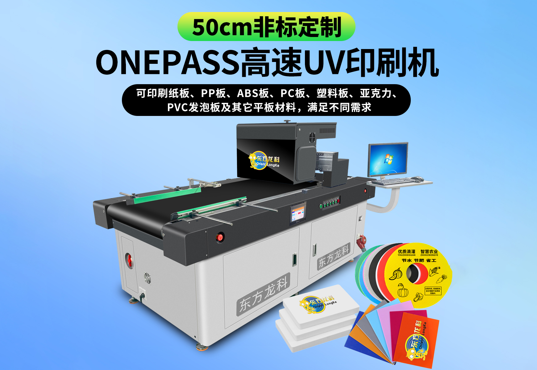 <b>50CM-ONEPASS非標(biāo)定制UV機(jī)</b>