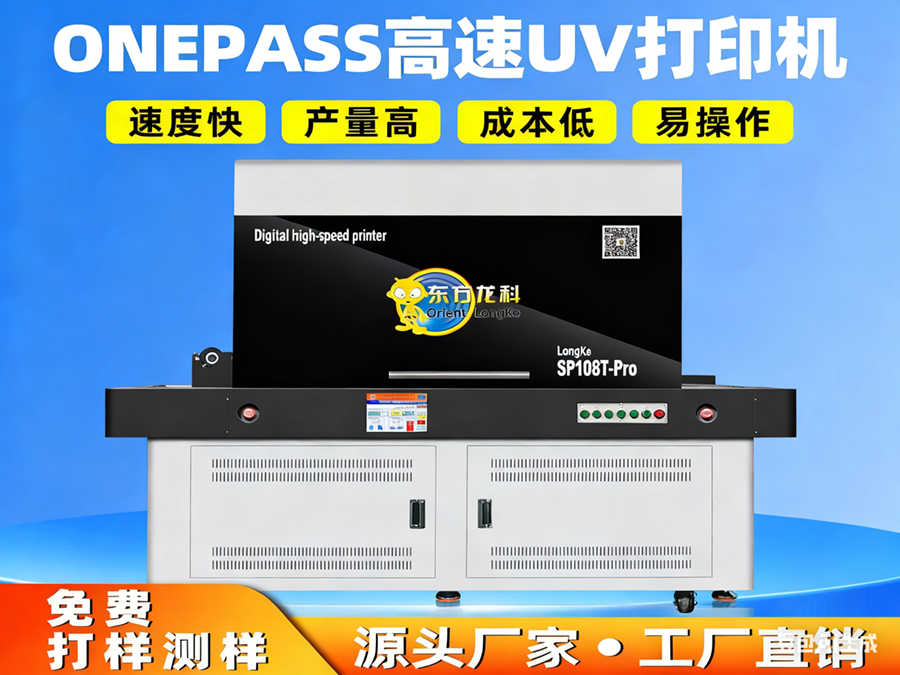 <b>新款Onepass打印機(jī)</b>