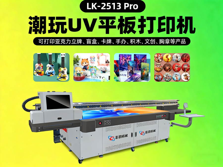 PRO款2513-UV平板打印機(jī)