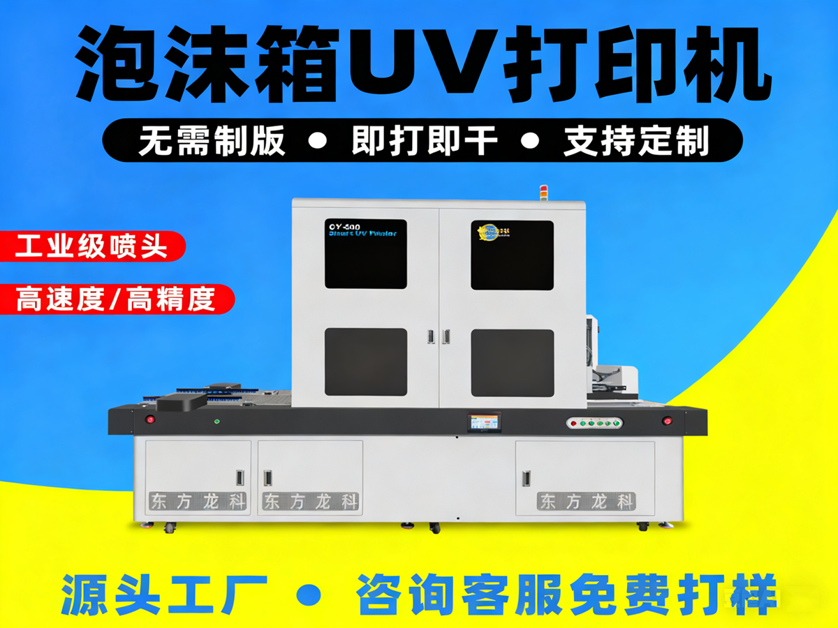 泡沫箱onepass打印機(jī)