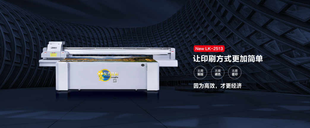 大品牌的UV打印機(jī)好在哪?