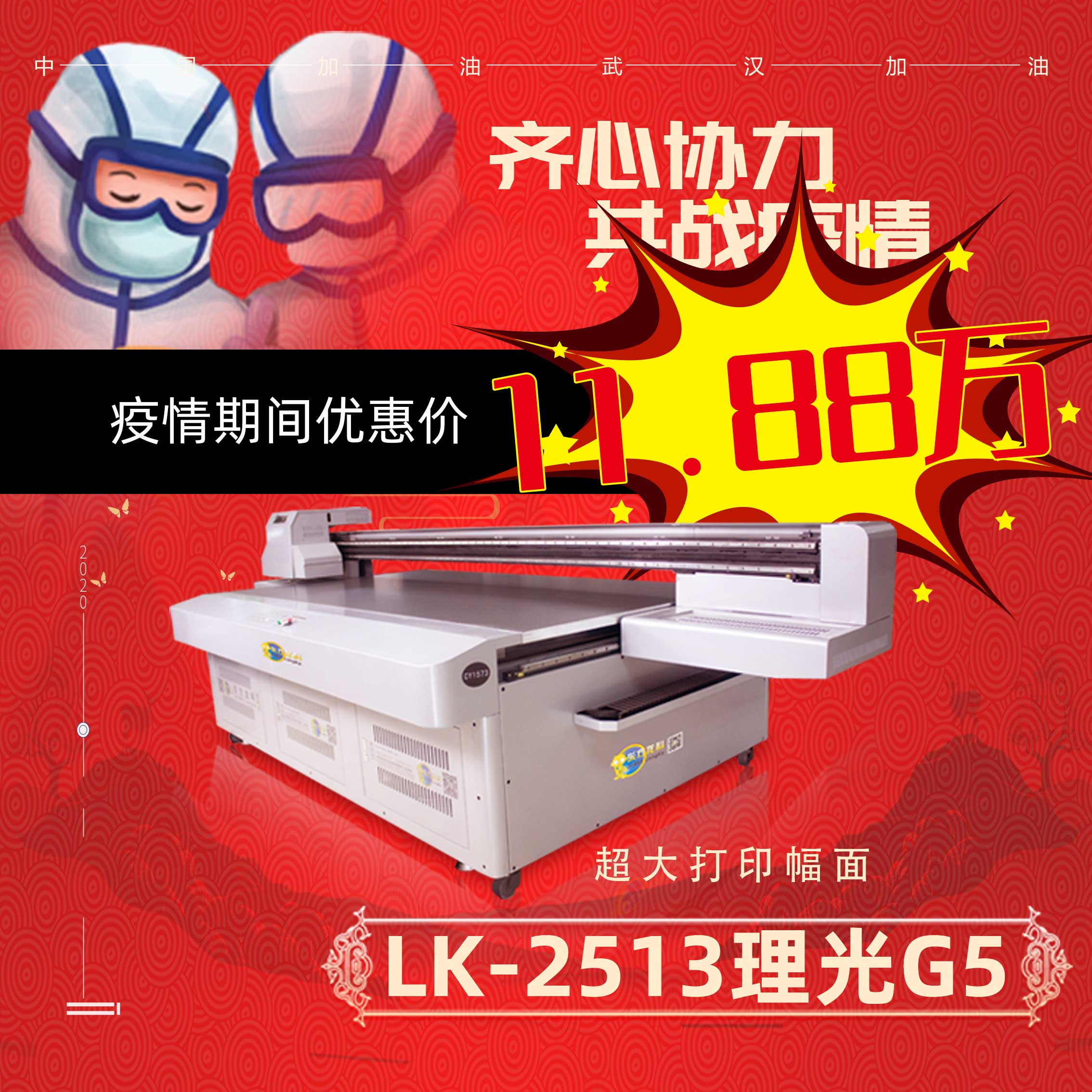 抗擊疫情，LK-2513僅需11.88萬