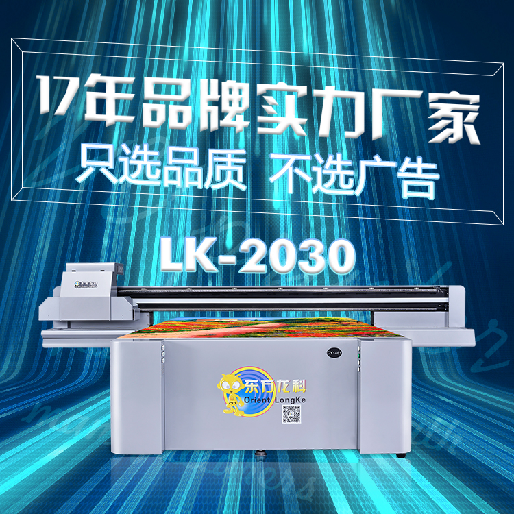 UV打印機(jī)有哪些不一樣的原理，主要體現(xiàn)在哪？