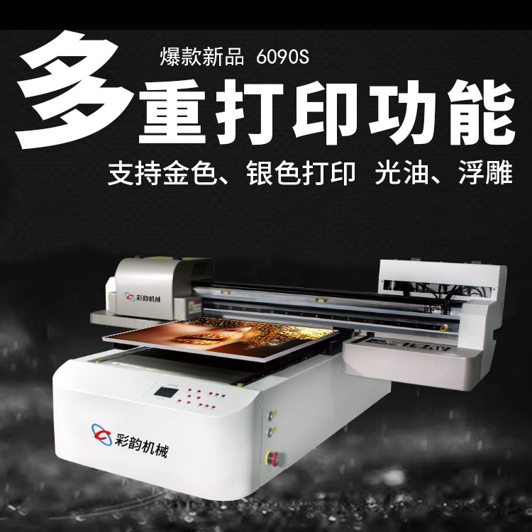 購(gòu)買UV平板打印機(jī)時(shí)該怎么選擇？