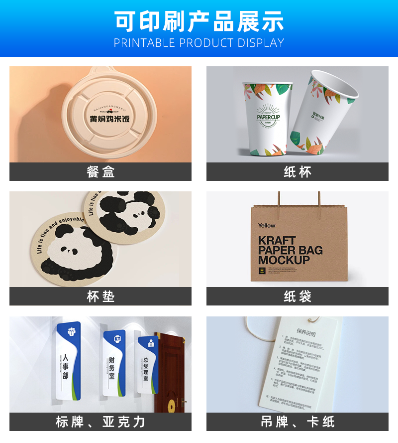 可印刷產品展示