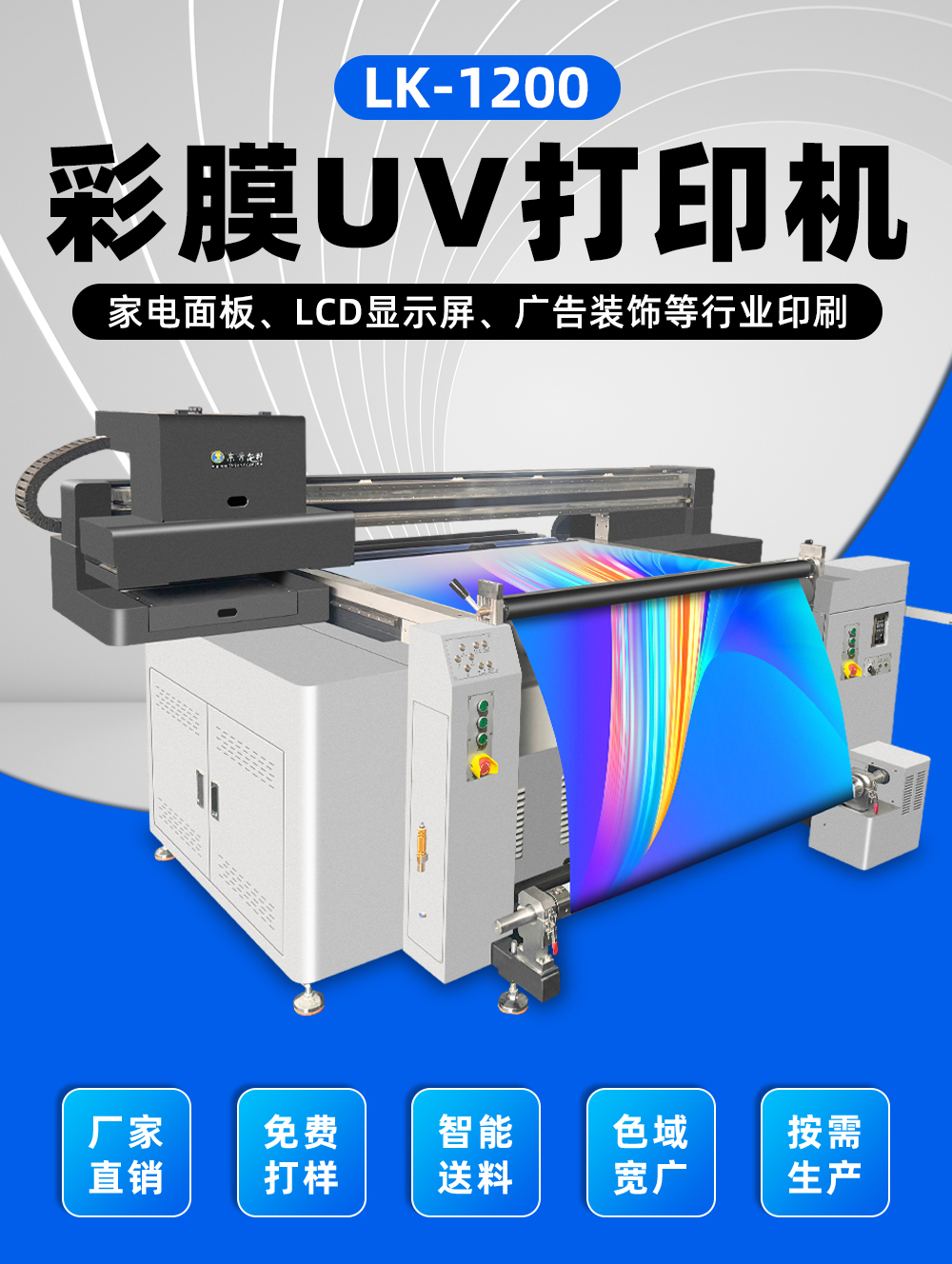 1200卷材打印機(jī)