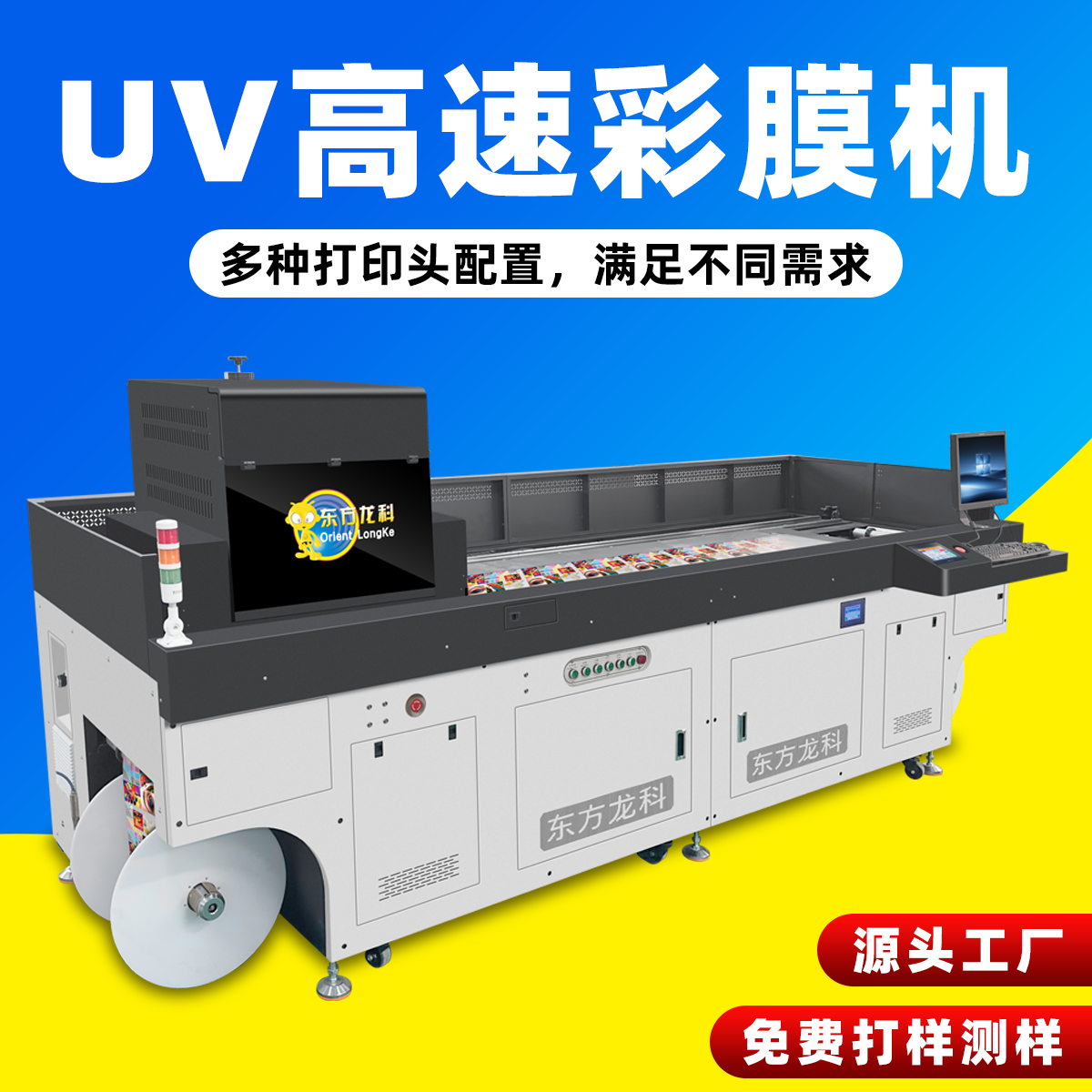 高速彩膜uv打印機(jī)