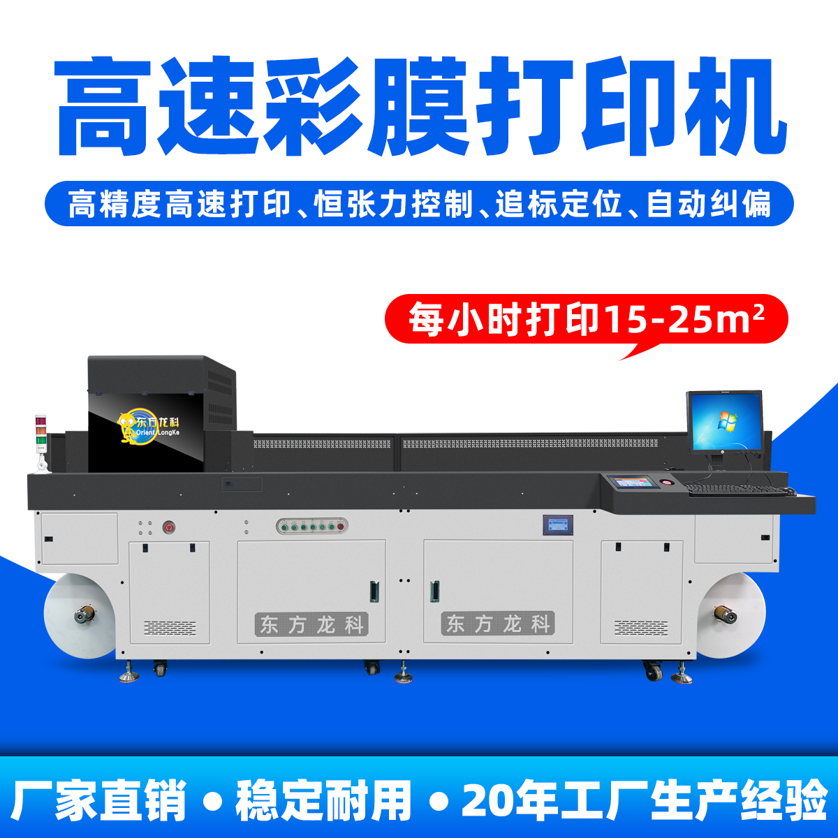 高速彩膜uv打印機(jī)