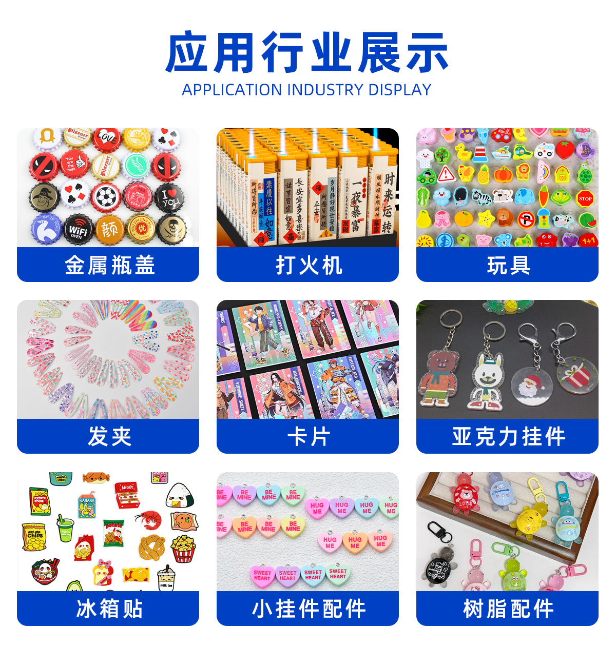 應(yīng)用行業(yè)