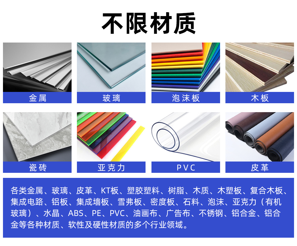 2513UV平板打印機(jī)打印材質(zhì)說明