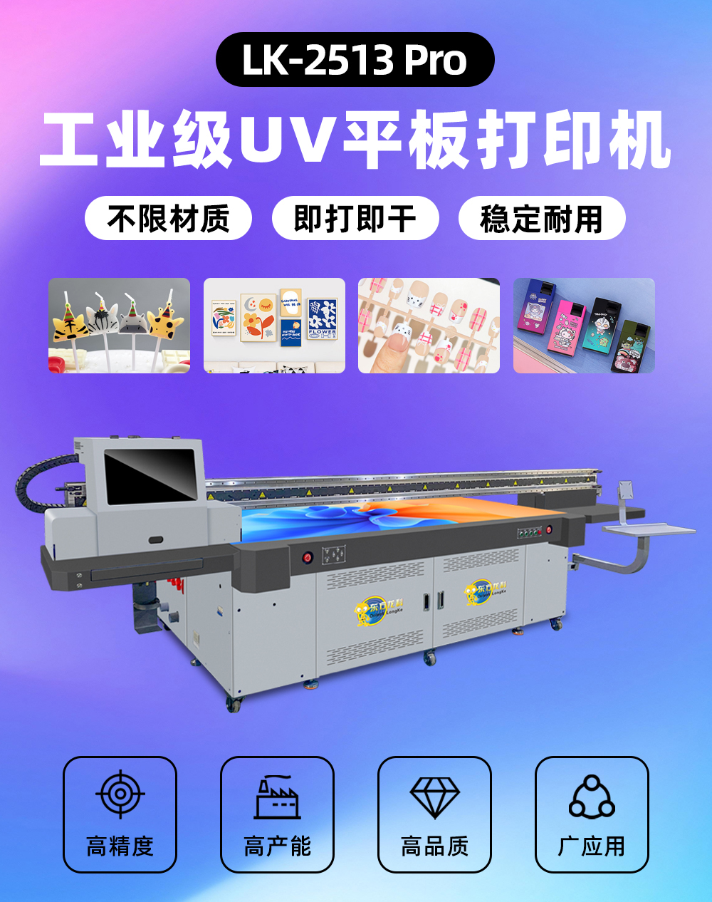 2513UV平板打印機(jī)