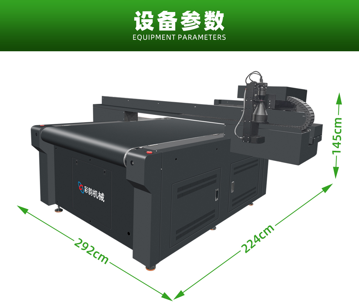 1200導帶視覺uv打印機設(shè)備參數(shù)