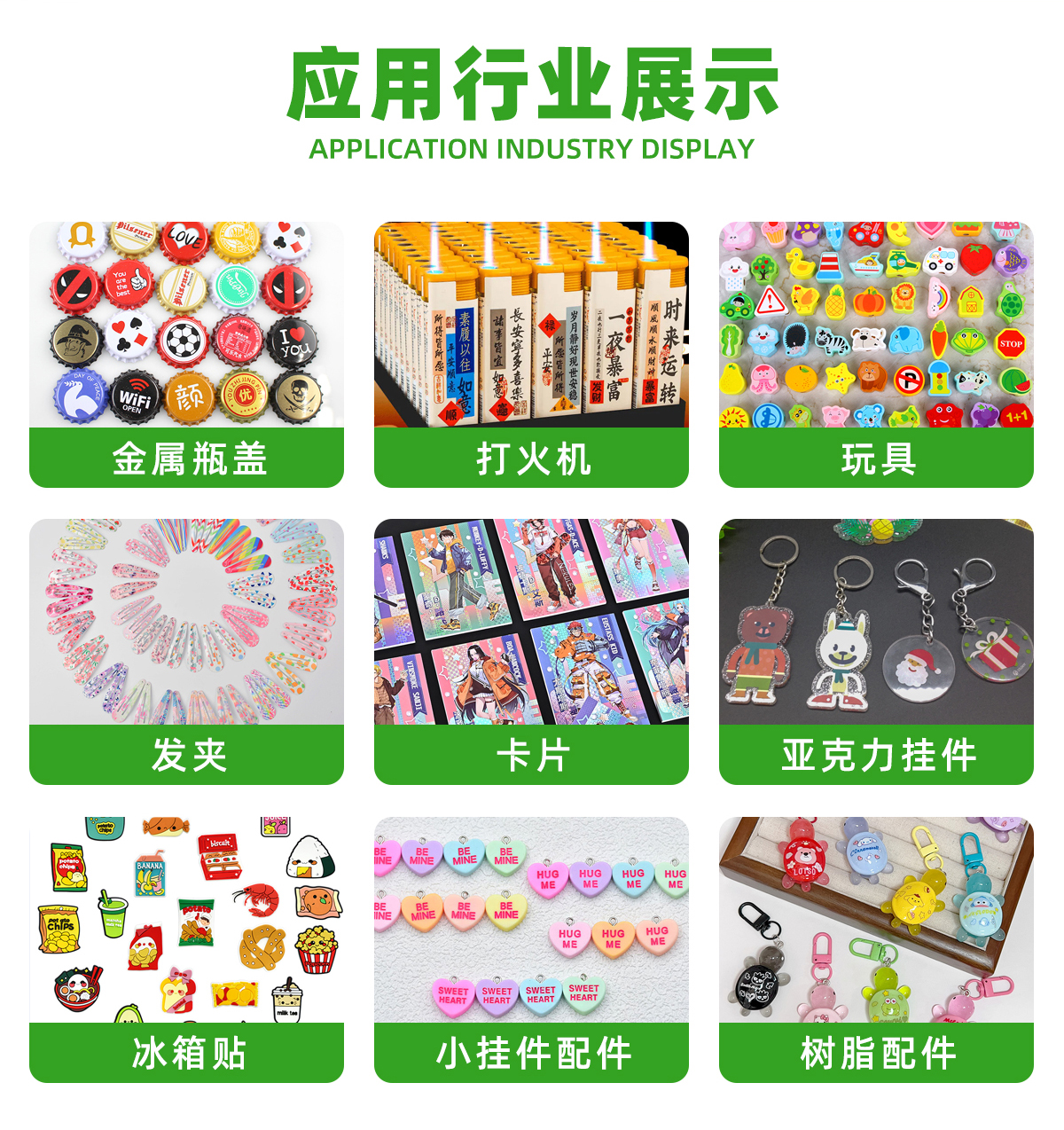 應(yīng)用行業(yè)展示