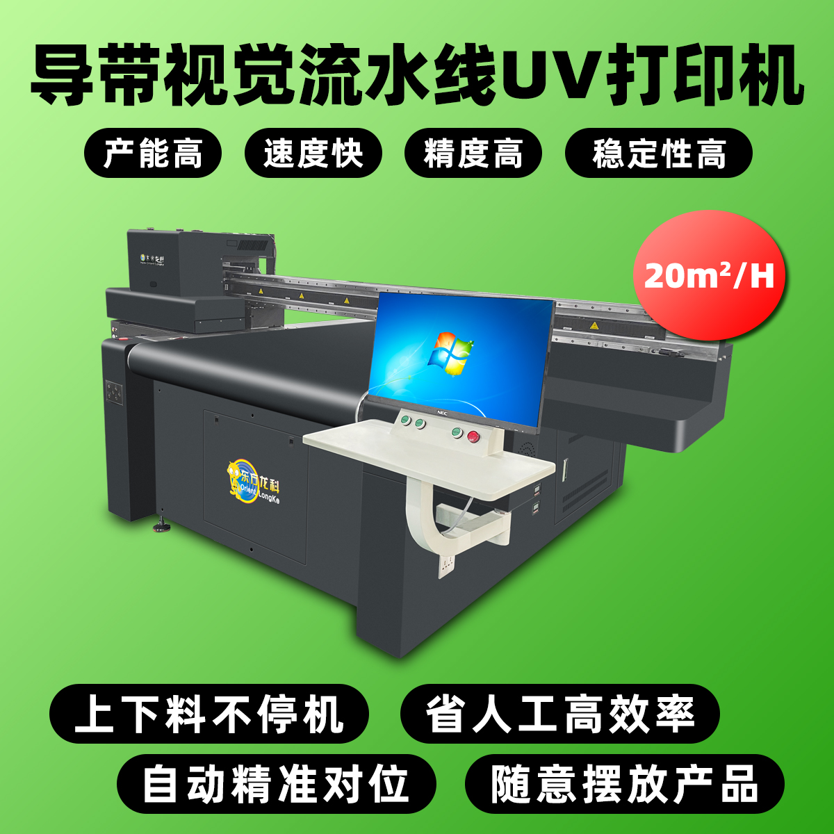 導帶視覺uv打印機