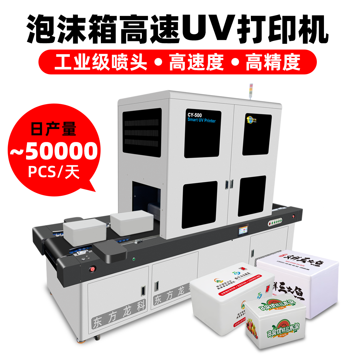 泡沫箱高速uv打印機(jī)